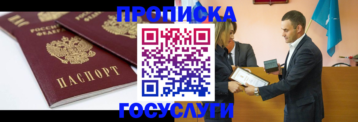 прописка ребенка в Кодинске