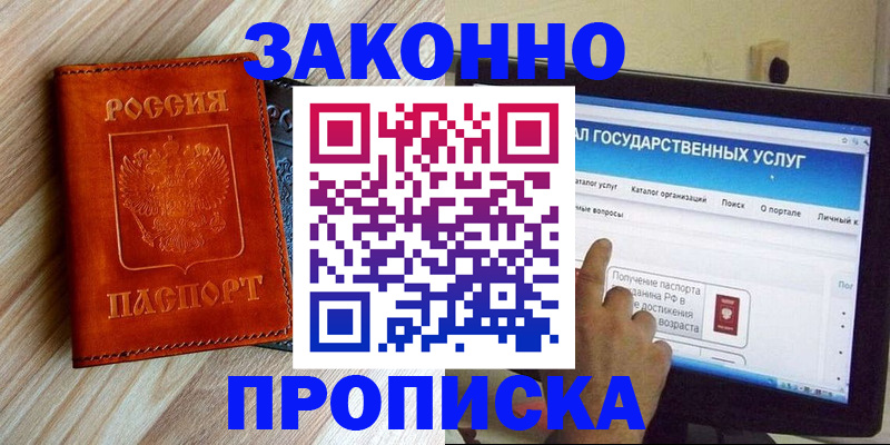 прописка гарантия в Кодинске