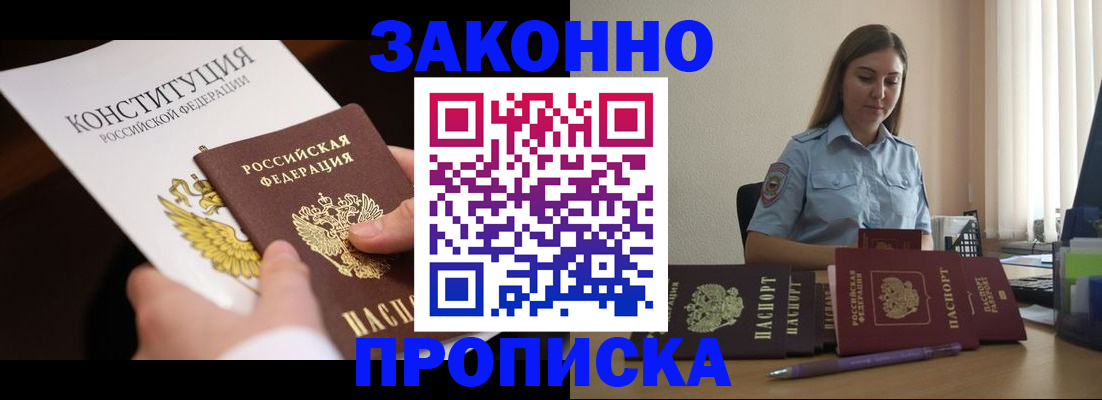 прописка от собственника в Кодинске